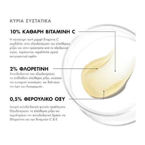 Phloretin CF Gel &Alpha;&nu;&tau;&iota;&omicron;&xi;&epsilon;&iota;&delta;&omega;&tau;&iota;&kappa;ό&sigmaf; &omicron;&rho;ό&sigmaf; &sigma;&epsilon; &upsilon;&phi;ή gel - &Alpha;&nu;&tau;&iota;&gamma;ή&rho;&alpha;&nu;&sigma;&eta; - &Omicron;&rho;ό&sigmaf; | L'Or&eacute;al Dermatological Beauty Partner Shop