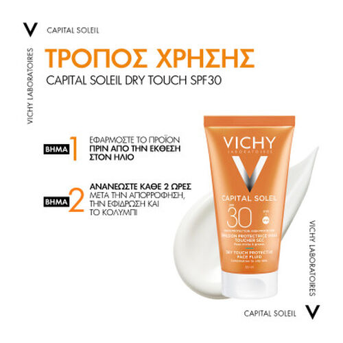 Capital Soleil &Alpha;&nu;&tau;&eta;&lambda;&iota;&alpha;&kappa;ό &Kappa;&rho;έ&mu;&alpha; &Pi;&rho;&omicron;&sigma;ώ&pi;&omicron;&upsilon; Dry Touch SPF30 - &Alpha;&nu;&tau;&eta;&lambda;&iota;&alpha;&kappa;ά🌞 | LDBPartnerShop