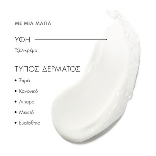 Gentle Cleanser Ή&pi;&iota;&alpha; K&rho;έ&mu;&alpha; K&alpha;&theta;&alpha;&rho;&iota;&sigma;&mu;&omicron;ύ &Pi;&rho;&omicron;&sigma;ώ&pi;&omicron;&upsilon; &gamma;&iota;&alpha; &Epsilon;&upsilon;&alpha;ί&sigma;&theta;&eta;&tau;&omicron;, &Xi;&eta;&rho;ό &Delta;έ&rho;&mu;&alpha; - QuickOrder | LDBPartnerShop