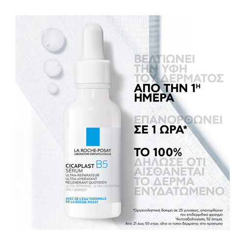 Cicaplast B5 Serum &Gamma;&iota;&alpha; E&pi;&alpha;&nu;ό&rho;&theta;&omega;&sigma;&eta;, &Epsilon;&nu;&upsilon;&delta;ά&tau;&omega;&sigma;&eta; &Kappa;&alpha;&iota; &Kappa;&alpha;&theta;&eta;&mu;&epsilon;&rho;&iota;&nu;ή &Pi;&rho;&omicron;&sigma;&tau;&alpha;&sigma;ί&alpha; - &Phi;&rho;&omicron;&nu;&tau;ί&delta;&alpha; &Pi;&rho;&omicron;&sigma;ώ&pi;&omicron;&upsilon; | L'Or&eacute;al Dermatological Beauty Partner Shop