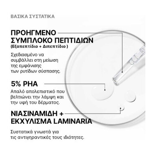 PTIOX &Pi;&rho;&omicron;&eta;&gamma;&mu;έ&nu;&omicron;&sigmaf; &alpha;&nu;&tau;&iota;&rho;&upsilon;&tau;&iota;&delta;&iota;&kappa;ό&sigmaf; &omicron;&rho;ό&sigmaf; &mu;&epsilon; &pi;&epsilon;&pi;&tau;ί&delta;&iota;&alpha; - &Delta;&iota;ό&rho;&theta;&omega;&sigma;&eta; | L'Or&eacute;al Dermatological Beauty Partner Shop