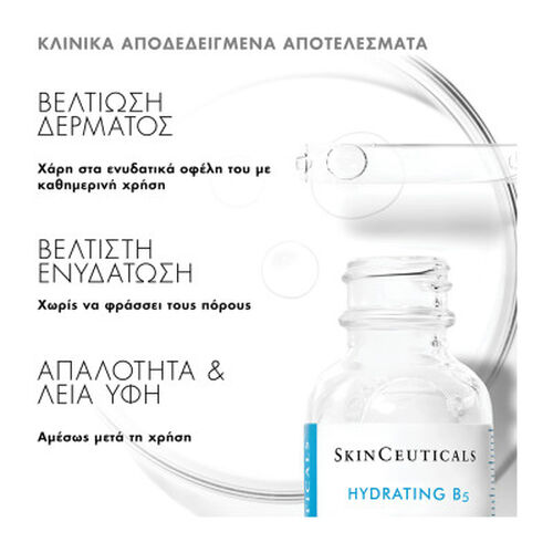 Hydrating B5 &Epsilon;&nu;&tau;&alpha;&tau;&iota;&kappa;ό&sigmaf; E&nu;&upsilon;&delta;&alpha;&tau;&iota;&kappa;ό&sigmaf; &Omicron;&rho;ό&sigmaf; &Pi;&rho;&omicron;&sigma;ώ&pi;&omicron;&upsilon; &mu;&epsilon; &Upsilon;&alpha;&lambda;&omicron;&upsilon;&rho;&omicron;&nu;&iota;&kappa;ό &Omicron;&xi;ύ - QuickOrder | LDBPartnerShop