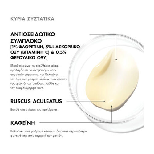 Aox Eye Gel &Alpha;&nu;&tau;&iota;&omicron;&xi;&epsilon;&iota;&delta;&omega;&tau;&iota;&kappa;ή &phi;&rho;&omicron;&nu;&tau;ί&delta;&alpha; &Mu;&alpha;&tau;&iota;ώ&nu; - Skinceuticals | LDBPartnerShop