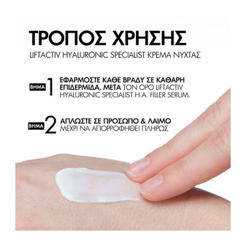 Liftactiv Hyaluronic Specialist H.A, &Kappa;&rho;έ&mu;&alpha; &Nu;ύ&chi;&tau;&alpha;&sigmaf; - Liftactiv | LDBPartnerShop