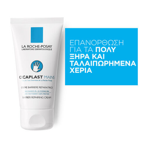Cicaplast Hand Cream &Epsilon;&pi;&alpha;&nu;&omicron;&rho;&theta;&omega;&tau;&iota;&kappa;ή &Kappa;&rho;έ&mu;&alpha; &Chi;&epsilon;&rho;&iota;ώ&nu; - &Phi;&rho;&omicron;&nu;&tau;ί&delta;&alpha; &Chi;&epsilon;&rho;&iota;ώ&nu; | L'Or&eacute;al Dermatological Beauty Partner Shop