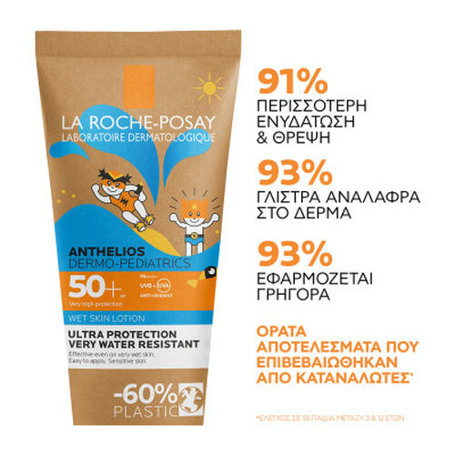 Anthelios Dermo-Pediatrics Wetskin Lotion SPF50+ - &Alpha;&nu;&tau;&eta;&lambda;&iota;&alpha;&kappa;ά🌞 | L'Or&eacute;al Dermatological Beauty Partner Shop