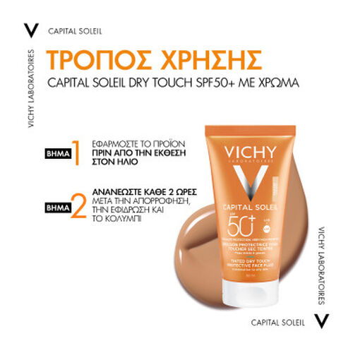 Capital Soleil &Alpha;&nu;&tau;&eta;&lambda;&iota;&alpha;&kappa;ή &Kappa;&rho;έ&mu;&alpha; &Pi;&rho;&omicron;&sigma;ώ&pi;&omicron;&upsilon; Dry Touch &mu;&epsilon; &Chi;&rho;ώ&mu;&alpha; SPF50+ - &Alpha;&nu;&tau;&eta;&lambda;&iota;&alpha;&kappa;ά🌞 | LDBPartnerShop