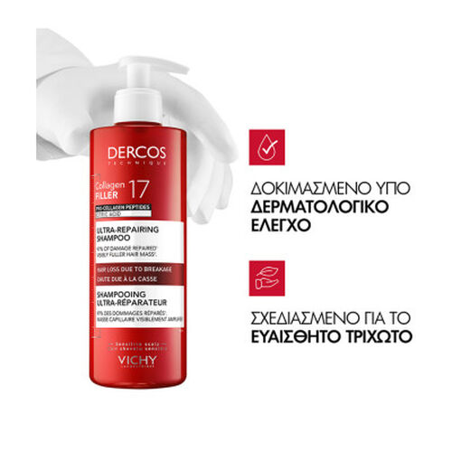 Dercos Collagen 17 Filler &Sigma;&alpha;&mu;&pi;&omicron;&upsilon;ά&nu; 400ml - Dercos | LDBPartnerShop
