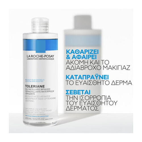 Toleriane Biphased Micellar Water &Delta;&iota;&phi;&alpha;&sigma;&iota;&kappa;ό &Mu;&iota;&kappa;&upsilon;&lambda;&lambda;&iota;&alpha;&kappa;ό &Nu;&epsilon;&rho;ό - &Phi;&rho;&omicron;&nu;&tau;ί&delta;&alpha; &Pi;&rho;&omicron;&sigma;ώ&pi;&omicron;&upsilon; | L'Or&eacute;al Dermatological Beauty Partner Shop