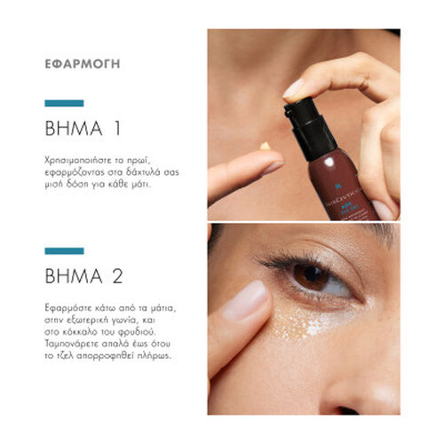 Aox Eye Gel &Alpha;&nu;&tau;&iota;&omicron;&xi;&epsilon;&iota;&delta;&omega;&tau;&iota;&kappa;ή &phi;&rho;&omicron;&nu;&tau;ί&delta;&alpha; &Mu;&alpha;&tau;&iota;ώ&nu; - Skinceuticals | LDBPartnerShop