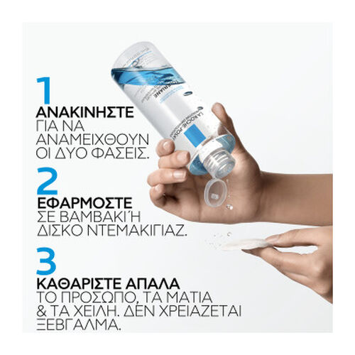 Toleriane Biphased Micellar Water &Delta;&iota;&phi;&alpha;&sigma;&iota;&kappa;ό &Mu;&iota;&kappa;&upsilon;&lambda;&lambda;&iota;&alpha;&kappa;ό &Nu;&epsilon;&rho;ό - &Phi;&rho;&omicron;&nu;&tau;ί&delta;&alpha; &Pi;&rho;&omicron;&sigma;ώ&pi;&omicron;&upsilon; | L'Or&eacute;al Dermatological Beauty Partner Shop