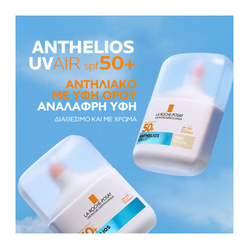 Anthelios UV AIR SPF 50+ A&nu;&tau;&eta;&lambda;&iota;&alpha;&kappa;ό &Pi;&rho;&omicron;&sigma;ώ&pi;&omicron;&upsilon; &mu;&epsilon; &chi;&rho;ώ&mu;&alpha; - Light &alpha;&pi;ό&chi;&rho;&omega;&sigma;&eta; - &epsilon;&xi;&alpha;&nu;&tau;&lambda;ή&theta;&eta;&kappa;&epsilon; &gamma;&iota;&alpha; &phi;έ&tau;&omicron;&sigmaf; - Anthelios | LDBPartnerShop
