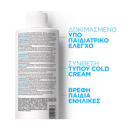 Lipikar Lait &Gamma;&alpha;&lambda;ά&kappa;&tau;&omega;&mu;&alpha; &Sigma;ώ&mu;&alpha;&tau;&omicron;&sigmaf; &gamma;&iota;&alpha; &tau;&omicron; &Xi;&eta;&rho;ό &Delta;έ&rho;&mu;&alpha; - La Roche Posay | L'Or&eacute;al Dermatological Beauty Partner Shop