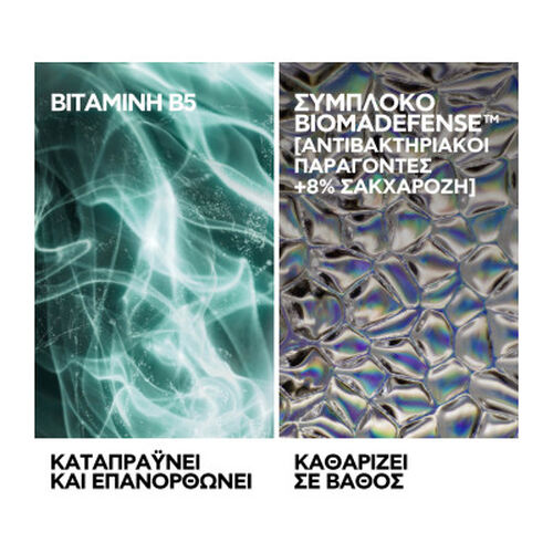 Cicaplast Lavant B5 Gel &Kappa;&alpha;&theta;&alpha;&rho;&iota;&sigma;&mu;&omicron;ύ &Gamma;&iota;&alpha; &Tau;&omicron; &Epsilon;&rho;&epsilon;&theta;&iota;&sigma;&mu;έ&nu;&omicron; &Delta;έ&rho;&mu;&alpha; - &Nu;έ&alpha; &Pi;&rho;&omicron;ϊό&nu;&tau;&alpha; | L'Or&eacute;al Dermatological Beauty Partner Shop