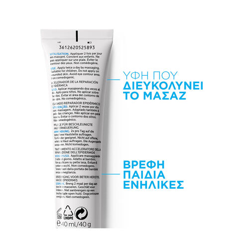 Cicaplast Gel B5 &Epsilon;&pi;&alpha;&nu;&omicron;&rho;&theta;&omega;&tau;&iota;&kappa;ή &Phi;&rho;&omicron;&nu;&tau;ί&delta;&alpha; Gel - Cicaplast | LDBPartnerShop