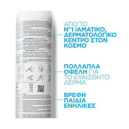 Eau Thermale &Iota;&alpha;&mu;&alpha;&tau;&iota;&kappa;ό &Nu;&epsilon;&rho;ό 300ml - &Epsilon;&nu;&upsilon;&delta;ά&tau;&omega;&sigma;&eta; &Pi;&rho;&omicron;&sigma;ώ&pi;&omicron;&upsilon; | LDBPartnerShop