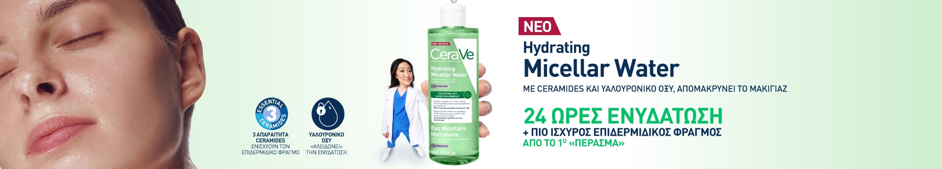 homepage-slider-cerave-hydrating-micellar | LDBPartnerShop