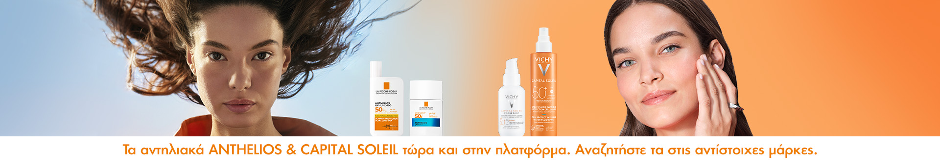 Banner-Anthelios&CapitalSoleil | LDBPartnerShop