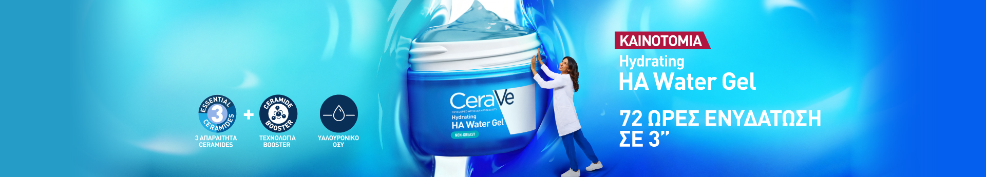 homepage-slider-cerave-water-gel | LDBPartnerShop