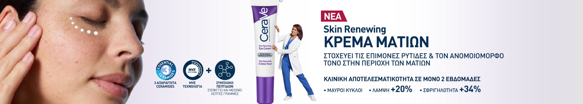 homepage-slider-cerave-skin-renewing | LDBPartnerShop